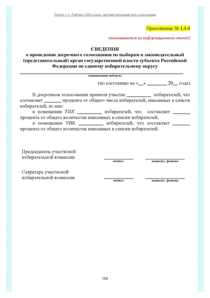 Файл:Типовой рабочий блокнот участковой избирательной комиссии (версия 1.1 от 10.08.2015).pdf