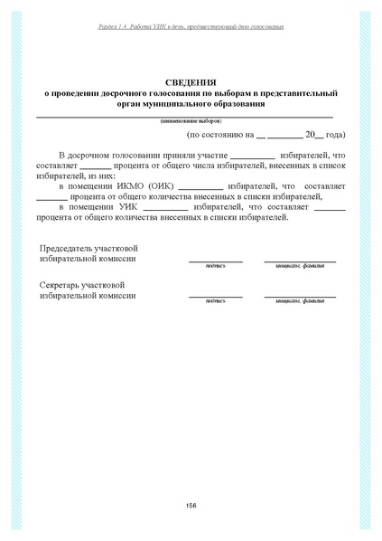 Файл:Типовой рабочий блокнот участковой избирательной комиссии (версия 1.1 от 10.08.2015).pdf