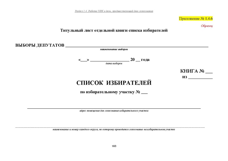 Файл:Типовой рабочий блокнот участковой избирательной комиссии (версия 1.1 от 10.08.2015).pdf