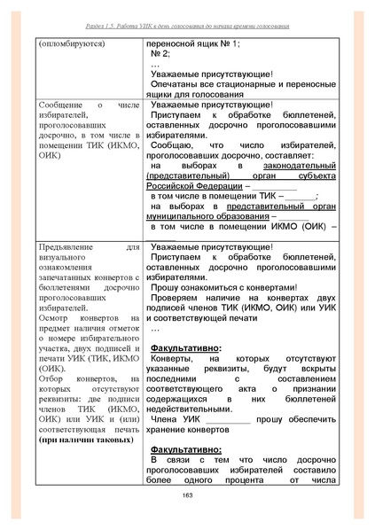 Файл:Типовой рабочий блокнот участковой избирательной комиссии (версия 1.1 от 10.08.2015).pdf