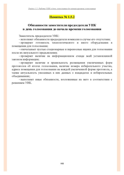 Файл:Типовой рабочий блокнот участковой избирательной комиссии (версия 1.1 от 10.08.2015).pdf