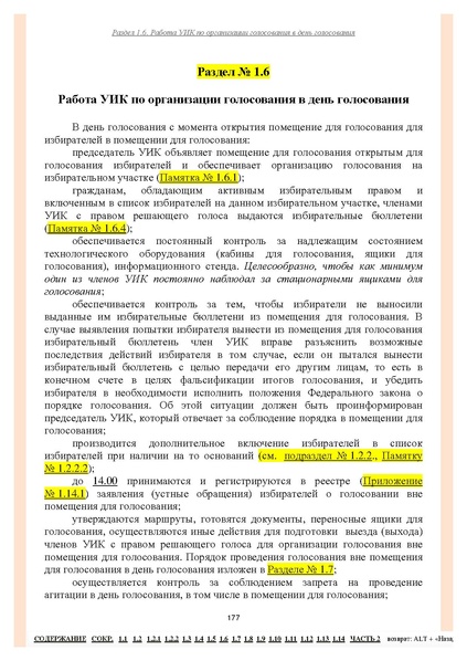 Файл:Типовой рабочий блокнот участковой избирательной комиссии (версия 1.1 от 10.08.2015).pdf