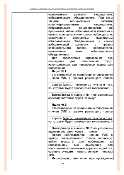 Файл:Типовой рабочий блокнот участковой избирательной комиссии (версия 1.1 от 10.08.2015).pdf