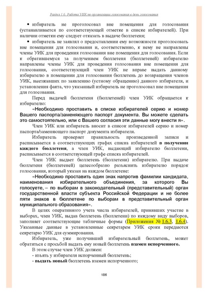 Файл:Типовой рабочий блокнот участковой избирательной комиссии (версия 1.1 от 10.08.2015).pdf