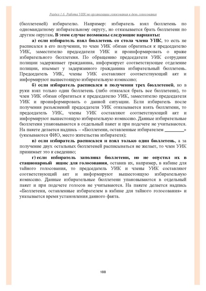 Файл:Типовой рабочий блокнот участковой избирательной комиссии (версия 1.1 от 10.08.2015).pdf