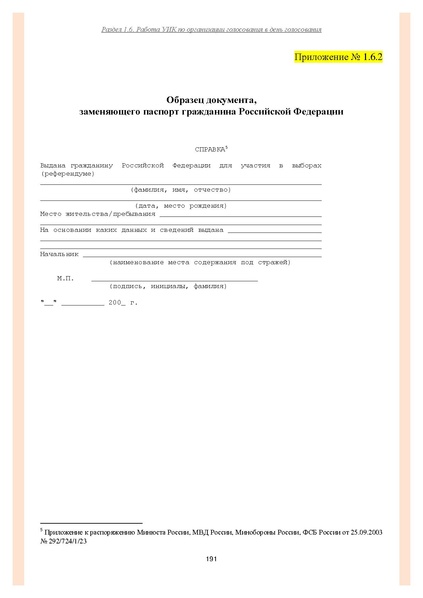 Файл:Типовой рабочий блокнот участковой избирательной комиссии (версия 1.1 от 10.08.2015).pdf