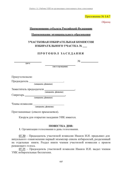 Файл:Типовой рабочий блокнот участковой избирательной комиссии (версия 1.1 от 10.08.2015).pdf