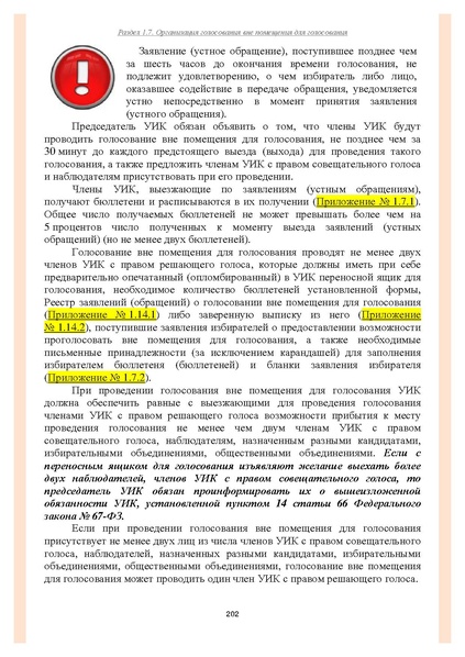 Файл:Типовой рабочий блокнот участковой избирательной комиссии (версия 1.1 от 10.08.2015).pdf