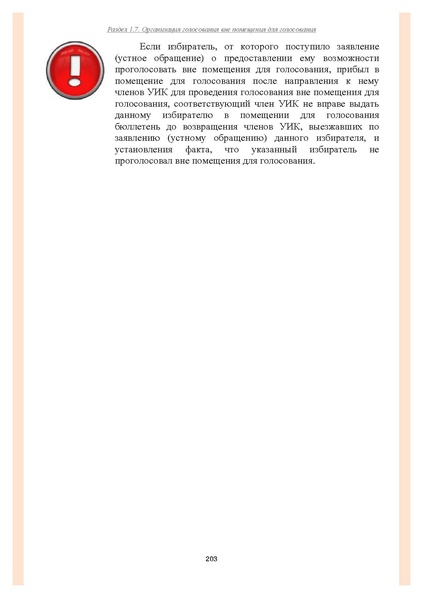 Файл:Типовой рабочий блокнот участковой избирательной комиссии (версия 1.1 от 10.08.2015).pdf