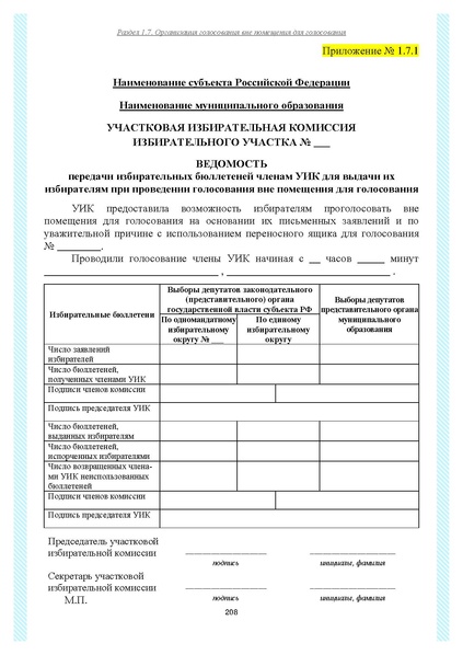 Файл:Типовой рабочий блокнот участковой избирательной комиссии (версия 1.1 от 10.08.2015).pdf