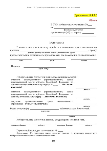 Файл:Типовой рабочий блокнот участковой избирательной комиссии (версия 1.1 от 10.08.2015).pdf