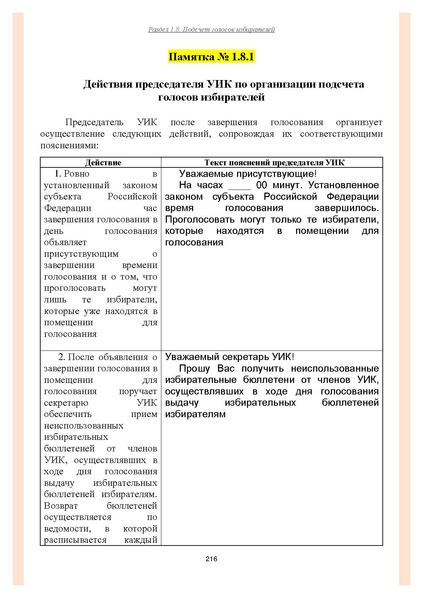 Файл:Типовой рабочий блокнот участковой избирательной комиссии (версия 1.1 от 10.08.2015).pdf