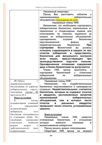 Файл:Типовой рабочий блокнот участковой избирательной комиссии (версия 1.1 от 10.08.2015).pdf