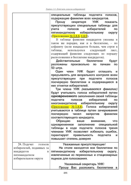 Файл:Типовой рабочий блокнот участковой избирательной комиссии (версия 1.1 от 10.08.2015).pdf