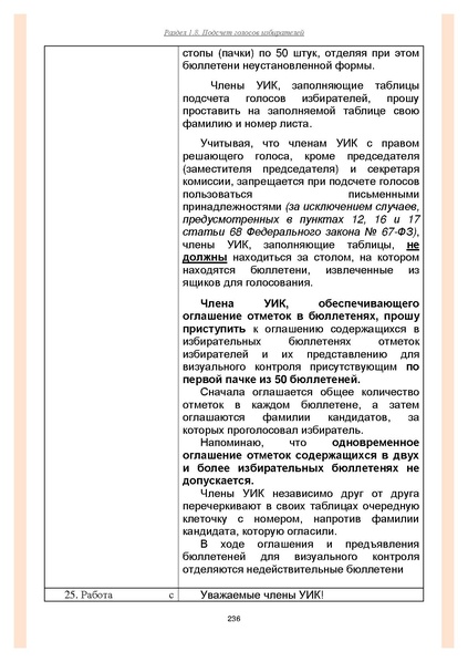 Файл:Типовой рабочий блокнот участковой избирательной комиссии (версия 1.1 от 10.08.2015).pdf