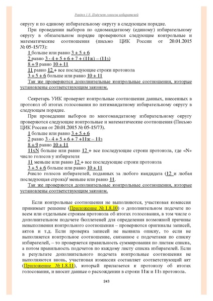 Файл:Типовой рабочий блокнот участковой избирательной комиссии (версия 1.1 от 10.08.2015).pdf