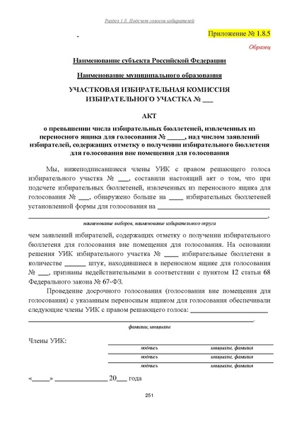 Файл:Типовой рабочий блокнот участковой избирательной комиссии (версия 1.1 от 10.08.2015).pdf