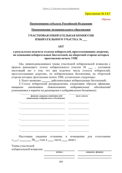 Файл:Типовой рабочий блокнот участковой избирательной комиссии (версия 1.1 от 10.08.2015).pdf