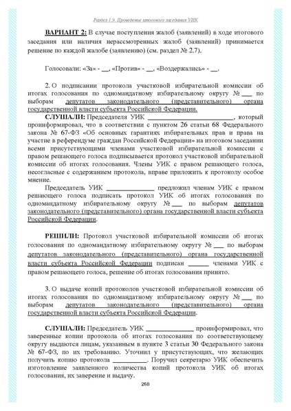 Файл:Типовой рабочий блокнот участковой избирательной комиссии (версия 1.1 от 10.08.2015).pdf