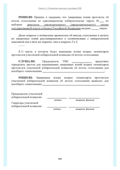 Файл:Типовой рабочий блокнот участковой избирательной комиссии (версия 1.1 от 10.08.2015).pdf