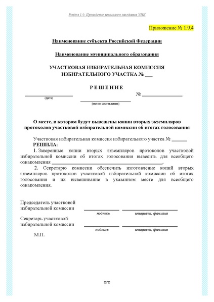Файл:Типовой рабочий блокнот участковой избирательной комиссии (версия 1.1 от 10.08.2015).pdf