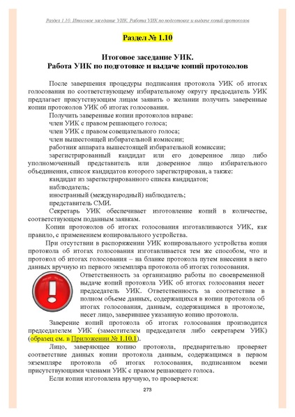 Файл:Типовой рабочий блокнот участковой избирательной комиссии (версия 1.1 от 10.08.2015).pdf