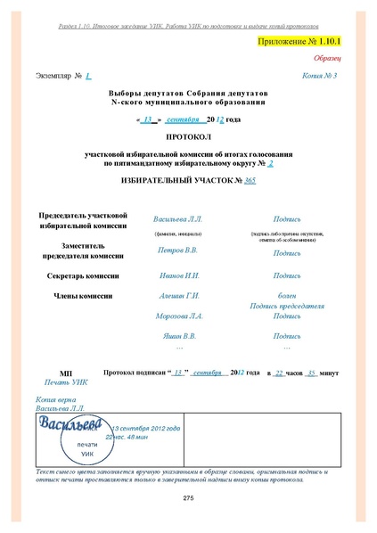 Файл:Типовой рабочий блокнот участковой избирательной комиссии (версия 1.1 от 10.08.2015).pdf