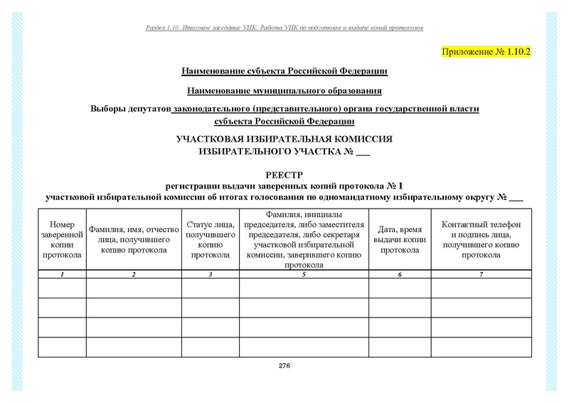 Файл:Типовой рабочий блокнот участковой избирательной комиссии (версия 1.1 от 10.08.2015).pdf