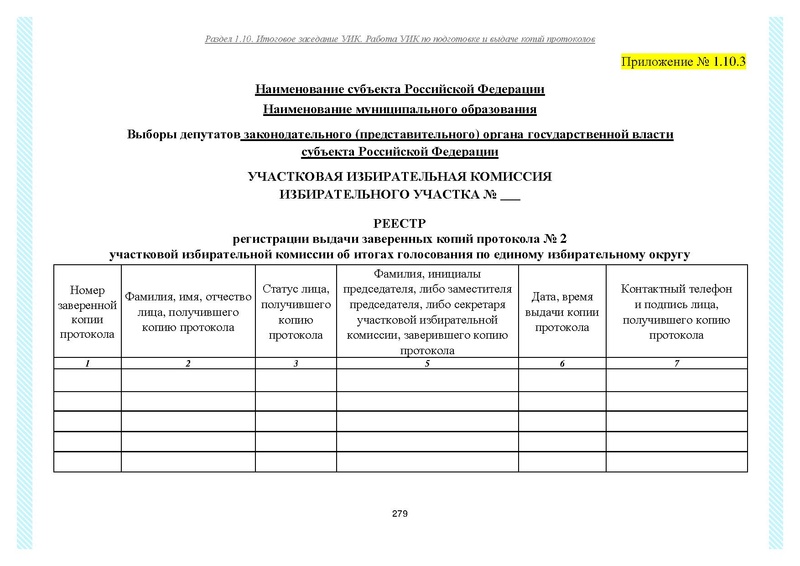 Файл:Типовой рабочий блокнот участковой избирательной комиссии (версия 1.1 от 10.08.2015).pdf