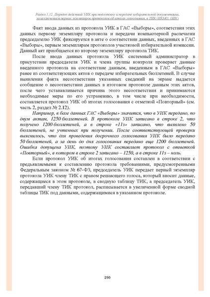 Файл:Типовой рабочий блокнот участковой избирательной комиссии (версия 1.1 от 10.08.2015).pdf