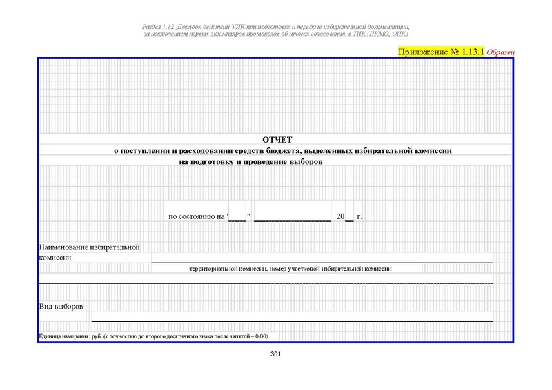 Файл:Типовой рабочий блокнот участковой избирательной комиссии (версия 1.1 от 10.08.2015).pdf