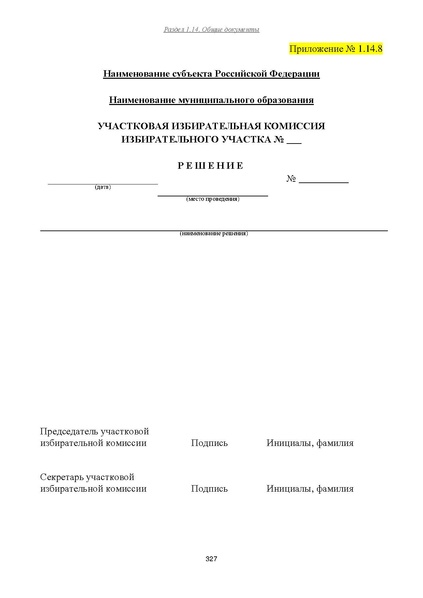 Файл:Типовой рабочий блокнот участковой избирательной комиссии (версия 1.1 от 10.08.2015).pdf