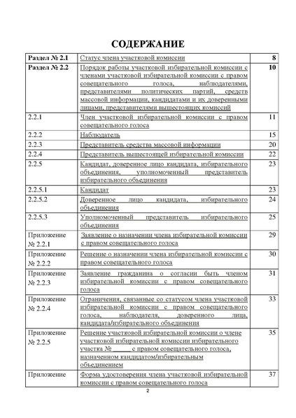 Файл:Типовой рабочий блокнот участковой избирательной комиссии (версия 1.1 от 10.08.2015).pdf