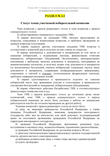Файл:Типовой рабочий блокнот участковой избирательной комиссии (версия 1.1 от 10.08.2015).pdf