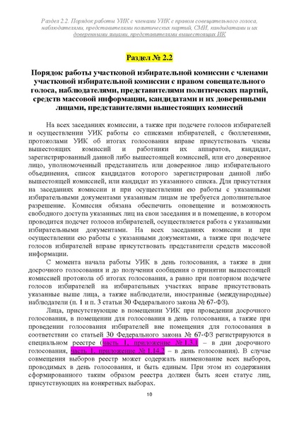 Файл:Типовой рабочий блокнот участковой избирательной комиссии (версия 1.1 от 10.08.2015).pdf