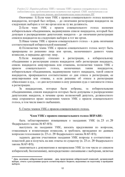 Файл:Типовой рабочий блокнот участковой избирательной комиссии (версия 1.1 от 10.08.2015).pdf