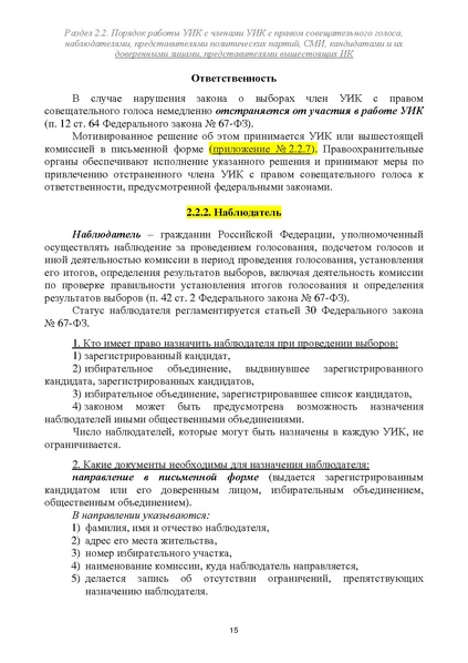 Файл:Типовой рабочий блокнот участковой избирательной комиссии (версия 1.1 от 10.08.2015).pdf