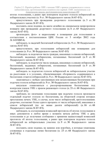Файл:Типовой рабочий блокнот участковой избирательной комиссии (версия 1.1 от 10.08.2015).pdf