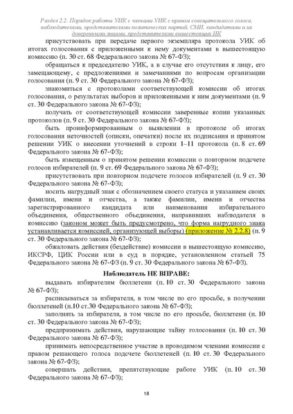 Файл:Типовой рабочий блокнот участковой избирательной комиссии (версия 1.1 от 10.08.2015).pdf