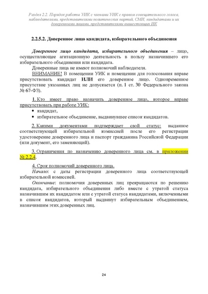 Файл:Типовой рабочий блокнот участковой избирательной комиссии (версия 1.1 от 10.08.2015).pdf