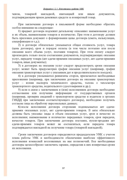 Файл:Типовой рабочий блокнот участковой избирательной комиссии (версия 1.1 от 10.08.2015).pdf