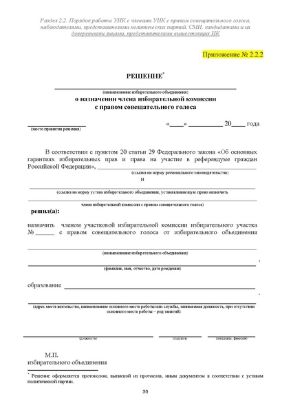 Файл:Типовой рабочий блокнот участковой избирательной комиссии (версия 1.1 от 10.08.2015).pdf