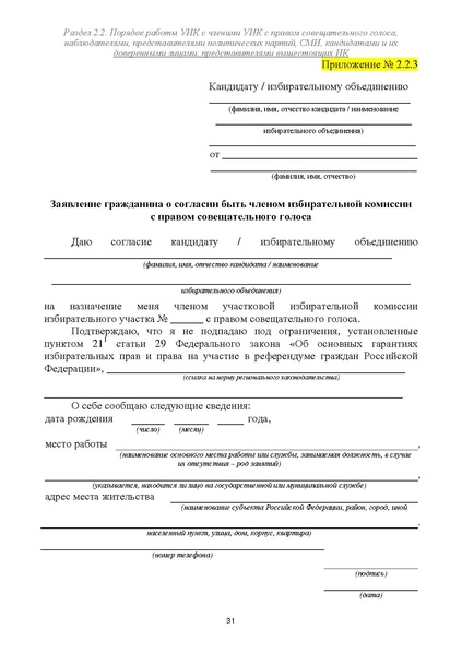 Файл:Типовой рабочий блокнот участковой избирательной комиссии (версия 1.1 от 10.08.2015).pdf