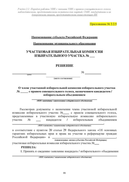 Файл:Типовой рабочий блокнот участковой избирательной комиссии (версия 1.1 от 10.08.2015).pdf