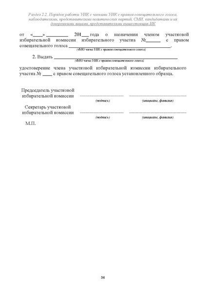 Файл:Типовой рабочий блокнот участковой избирательной комиссии (версия 1.1 от 10.08.2015).pdf