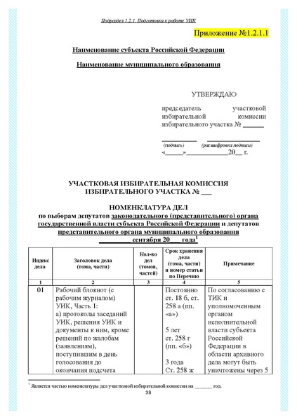 Файл:Типовой рабочий блокнот участковой избирательной комиссии (версия 1.1 от 10.08.2015).pdf