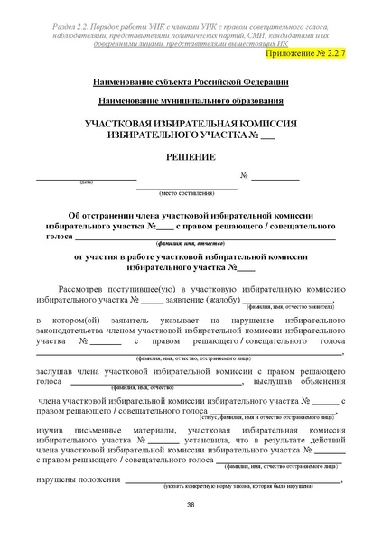 Файл:Типовой рабочий блокнот участковой избирательной комиссии (версия 1.1 от 10.08.2015).pdf