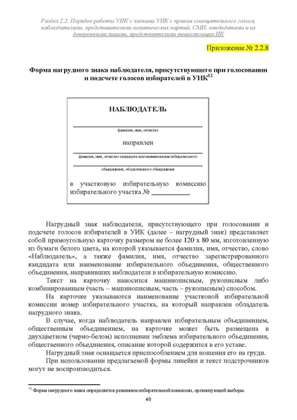 Файл:Типовой рабочий блокнот участковой избирательной комиссии (версия 1.1 от 10.08.2015).pdf