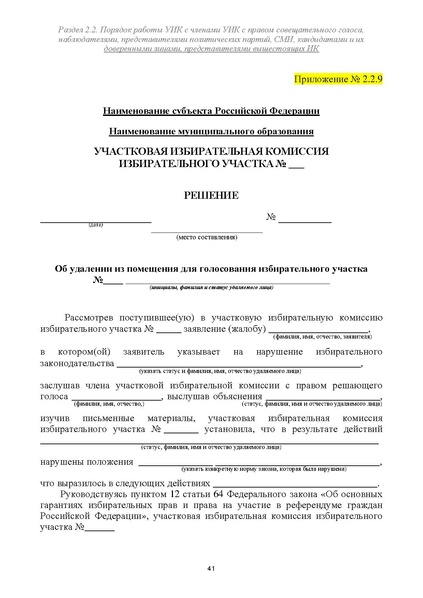 Файл:Типовой рабочий блокнот участковой избирательной комиссии (версия 1.1 от 10.08.2015).pdf