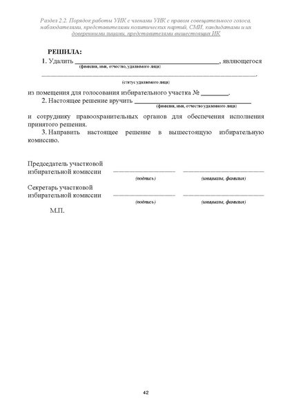 Файл:Типовой рабочий блокнот участковой избирательной комиссии (версия 1.1 от 10.08.2015).pdf
